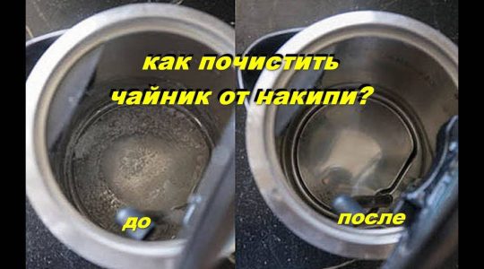 Очистка чайника от накипи до и после