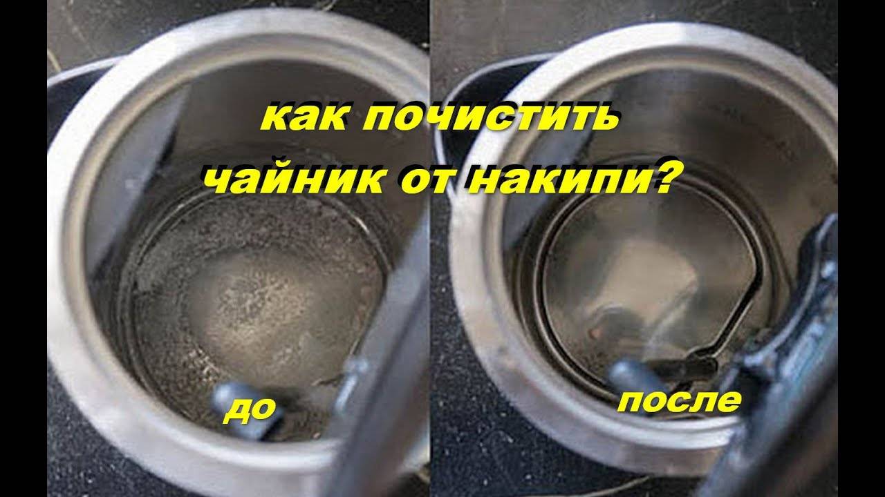 Очистка чайника от накипи до и после